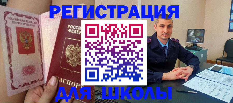прописка в Ясном